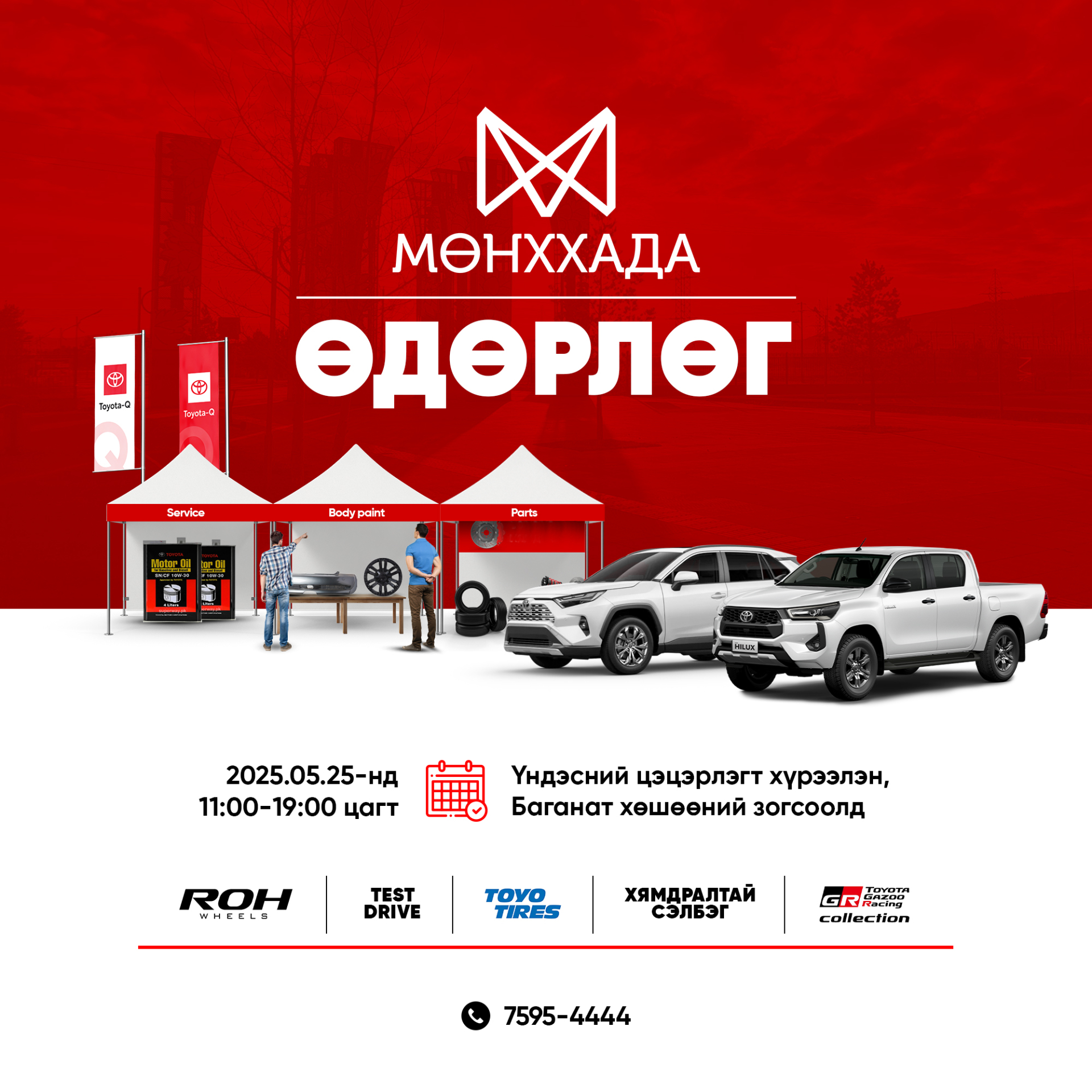 ? МӨНХХАДА ӨДӨРЛӨГ ? Тоёотагийн автомашины цогц өдөрлөг